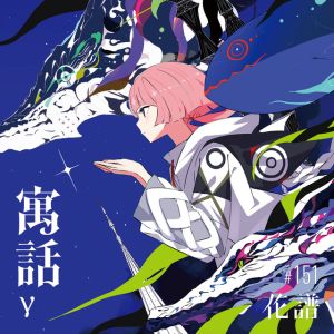 スイマー - takachi(muque)Remix