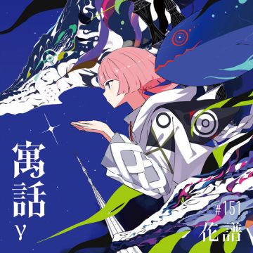 スイマー - takachi(muque)Remix