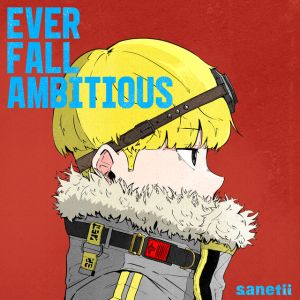 エバーフォールアンビシャス