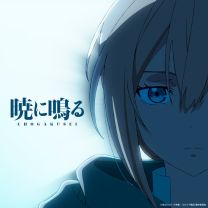 AKATSUKININARU