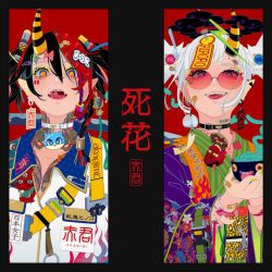死花