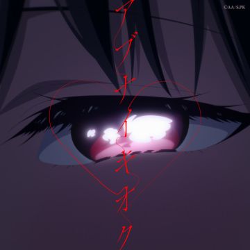 アブナイキオク