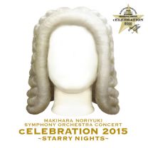 MAKIHARA NORIYUKI SYMPHONY ORCHESTRA CONCERT ''cELEBRATION 2015'' ～Starry Nights～