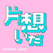 Kataomoida