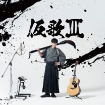 Sign wa B - Cover