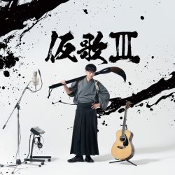 Sign wa B - Cover