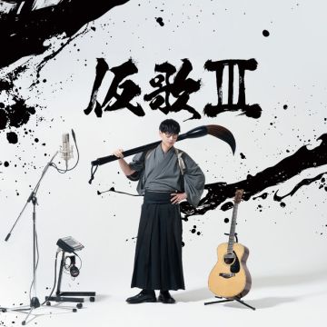 Sign wa B - Cover