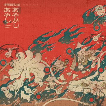 Ayakashi Ayashi