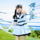 Bokura no ao
