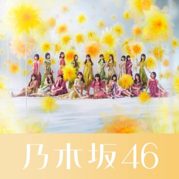 命の色