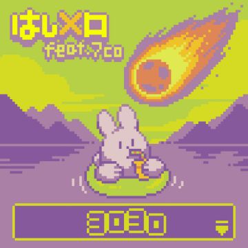 ヨロヨロ