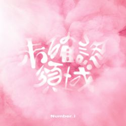 未確認領域