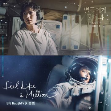 When the Stars Gossip OST Part.1