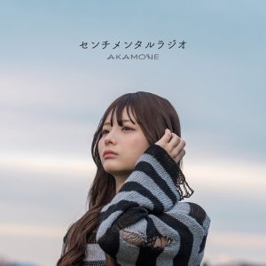 センチメンタルラジオ