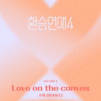 Love on the canvas - Instrumental