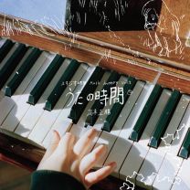 おかあさんの唄
