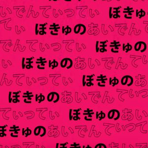 Byakuren no Uta