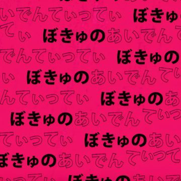 Bokyu no Identity