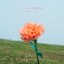 リーズナブルな彼女