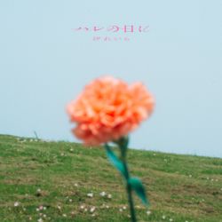 リーズナブルな彼女