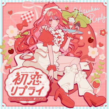 星川サラ