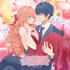 愛のファンファーレ