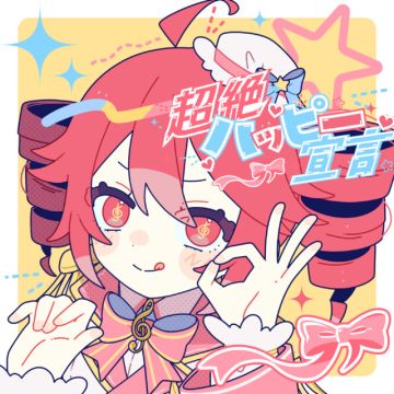 Officially Super Happy (feat. KASANE TETO)