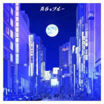 涙のカラット -Rumor Girl- (feat. 財津マイ)