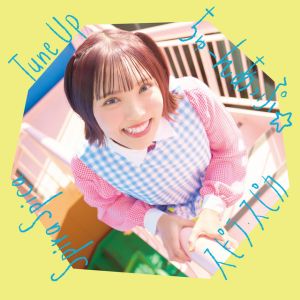 ちゅーんあっぷ☆