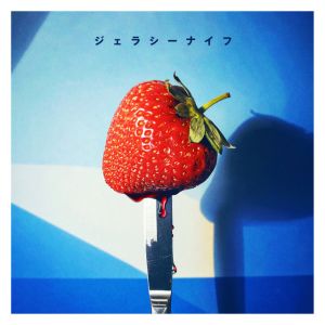 Jealousy Knife