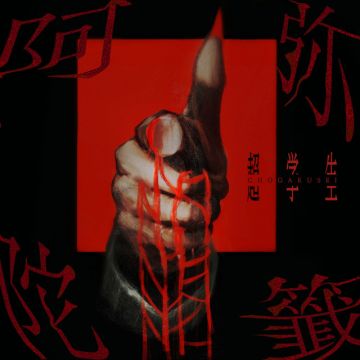 AMIDAKUJI