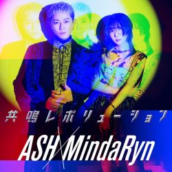 共鳴レボリューション