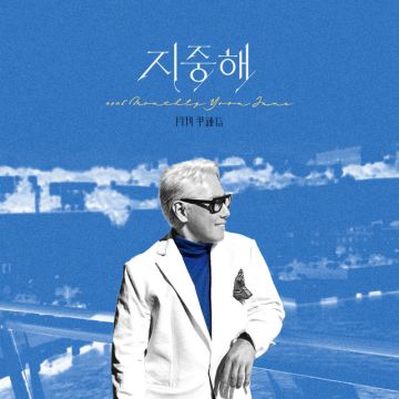 Yoon Jong Shin