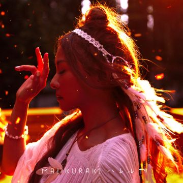 ハレルヤ