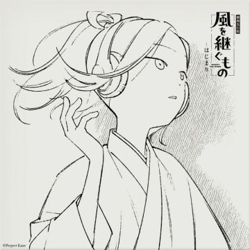迅助のテーマ