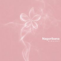 名残花