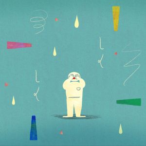 しくしく