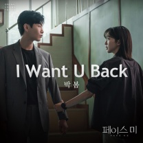 I Want U Back