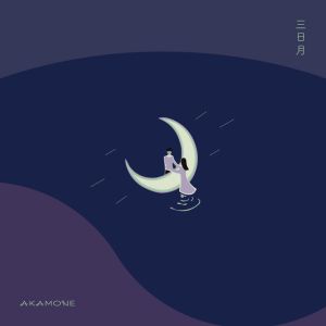 三日月