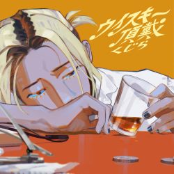 ウイスキー頂戴