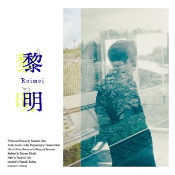 黎明 - Reimei