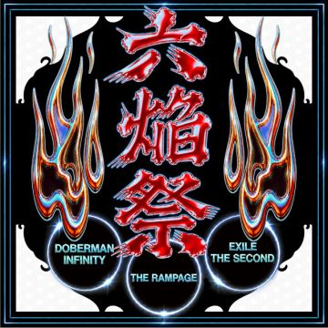 EXILE THE SECOND