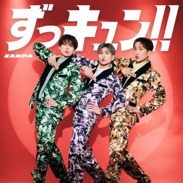 ずっキュン!!