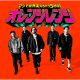 マジで世界変えちゃう5秒前