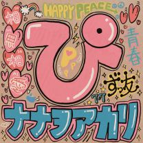 ぴ