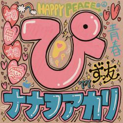 ぴ