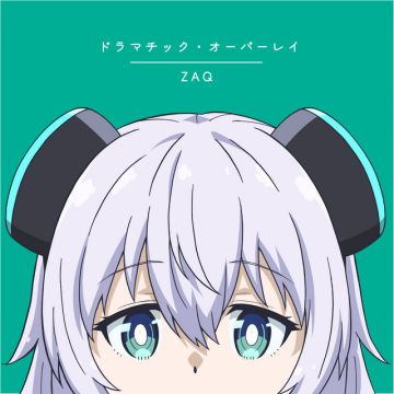 ドラマチック・オーバーレイ