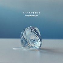 インスタントナイト