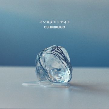 インスタントナイト