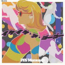 イケイケ・ア・ゴーゴー